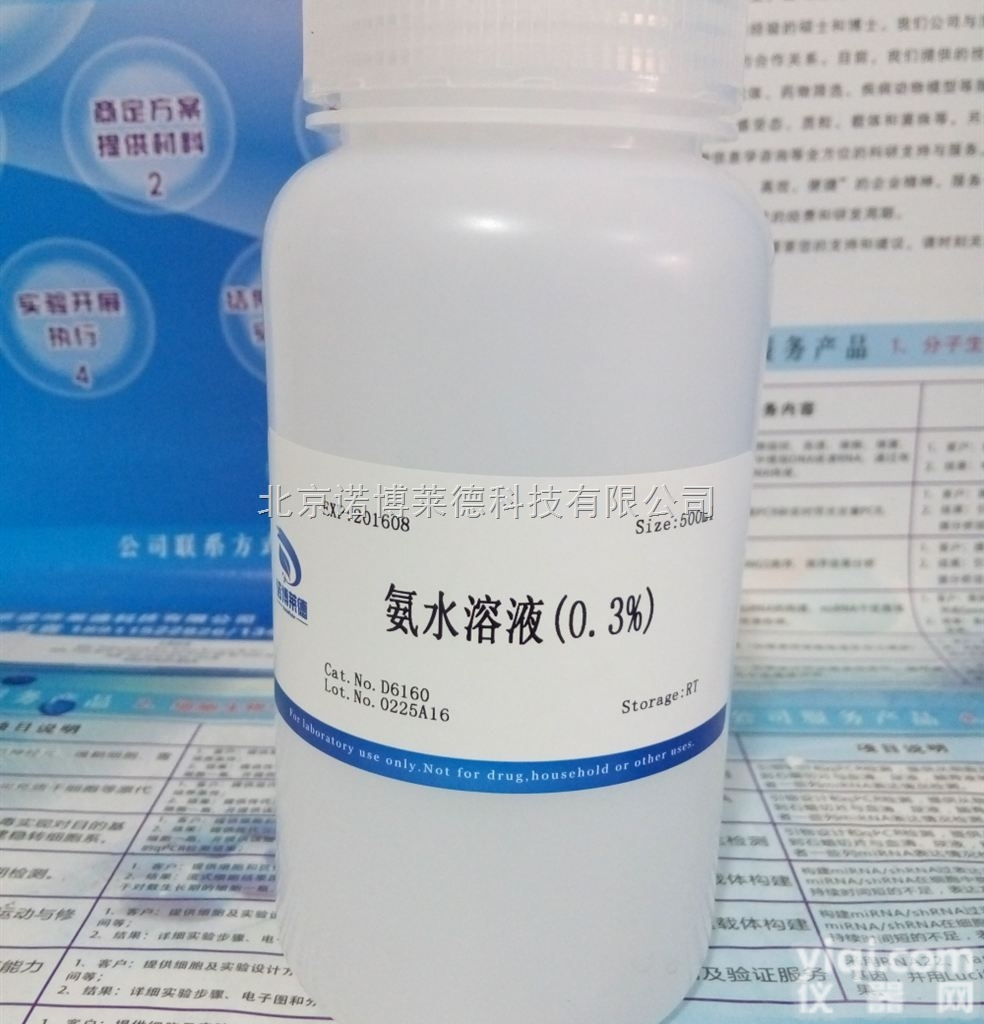 氨<em>水溶液</em>（0.3%） NobleRyder D6160 <em>染色</em>及显色类