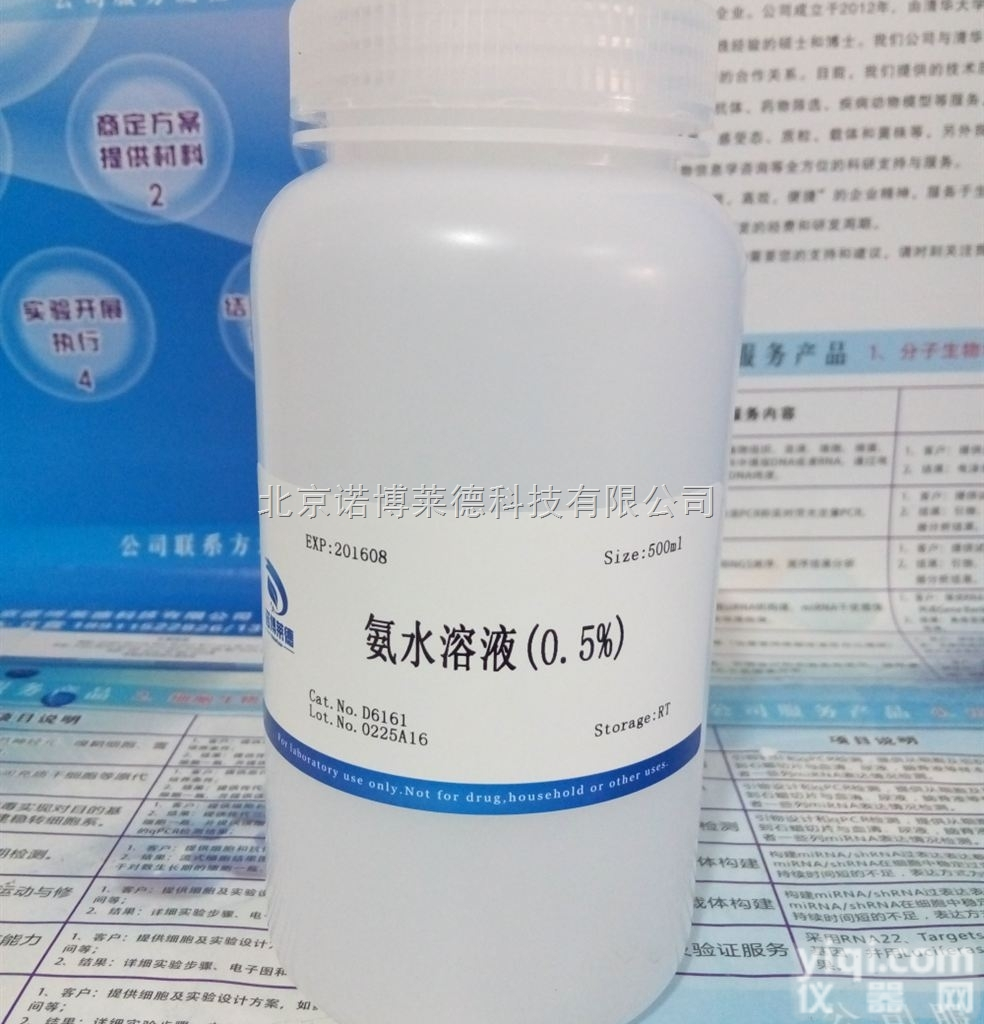 氨<em>水溶液</em>（0.5%） NobleRyder D6161 <em>染色</em>及显色类