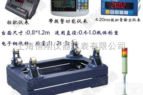 <em>钢瓶</em>电子秤  <em>定量</em><em>报警</em><em>钢瓶</em>电子秤