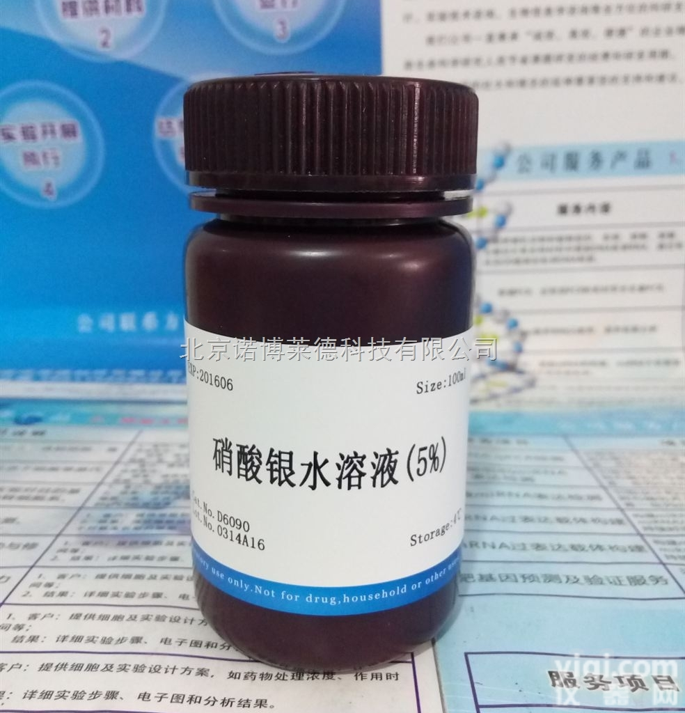 硝酸银<em>水溶液</em>（5%） NobleRyder D6090 <em>染色</em>及<em>显色</em>类