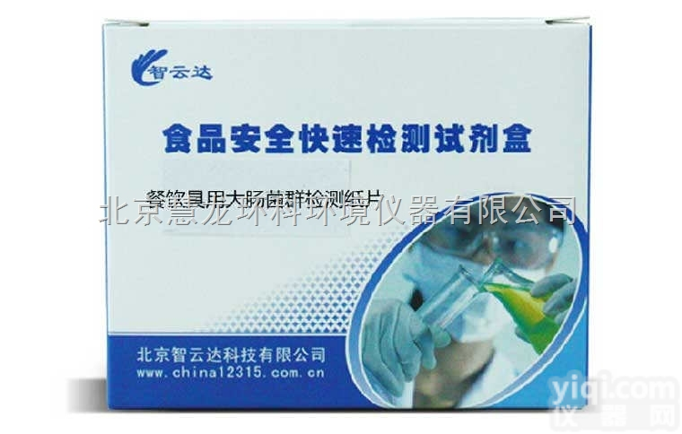 <em>餐饮具</em>用<em>大肠</em>菌群检测<em>纸片</em>