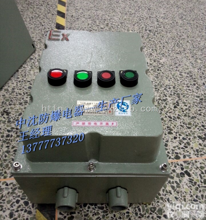 LBQC53-20  <em>防爆</em>磁力起动器<em>防爆</em>交流接触器<em>开关</em><em>防爆</em><em>按钮</em><em>开关</em>箱<em>防爆</em>正反转<em>开关</em>LBQC5...