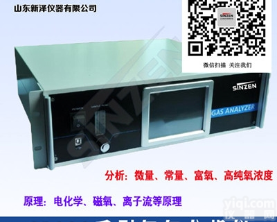 S1000型  业绩多的S1000型高纯氧气分析仪厂家<em>山东</em><em>新泽</em>仪器