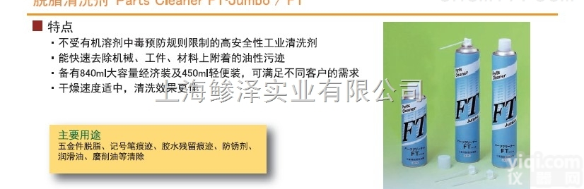 FT  JUMBO  金属<em>脱脂</em><em>清洗剂</em>