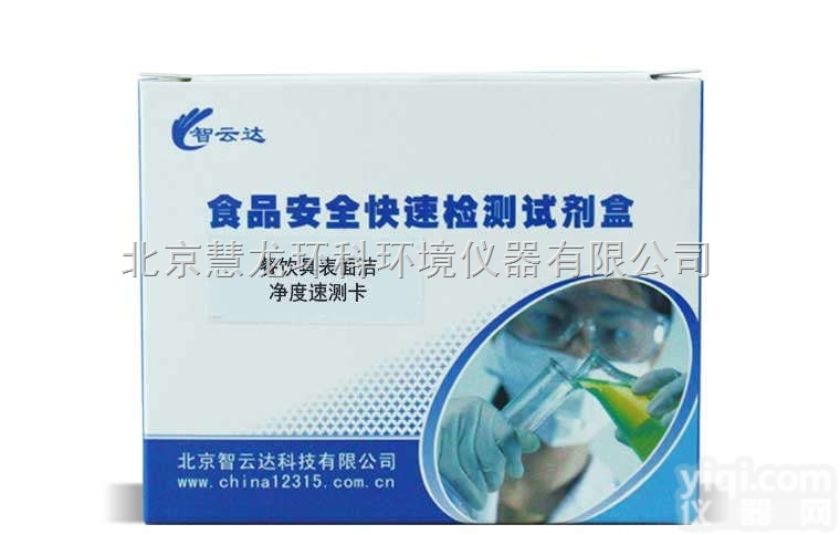 ZYD-CJJD餐饮具<em>表面</em><em>洁净度</em><em>速测</em>卡