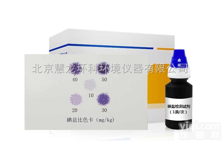 ZYD-DHL<em>碘盐含碘量速测盒</em>