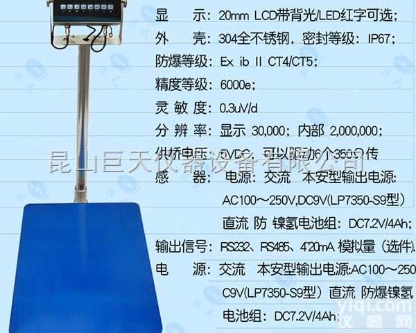 【<em>常州</em>】带<em>防爆</em>功能<em>电子秤</em>/粉尘<em>防爆</em>电子磅秤价格
