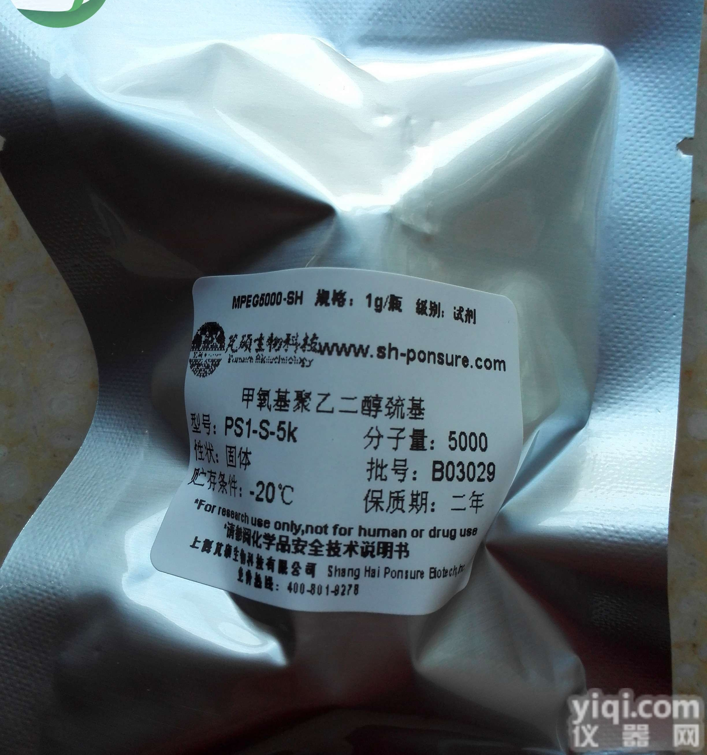 PS1-S  <em>甲氧基PEG巯基、MPEG-SH</em>