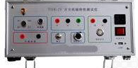 TMH-III  高压<em>断路器</em><em>磨合</em><em>测试系统</em>厂家及价格