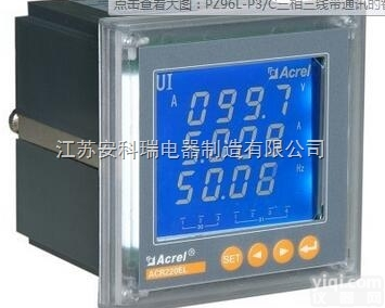 PZ96L-P3  三相有功功率<em>测量仪</em>表 PZ96L-P3 <em>安科</em>瑞 厂家直销 品质好