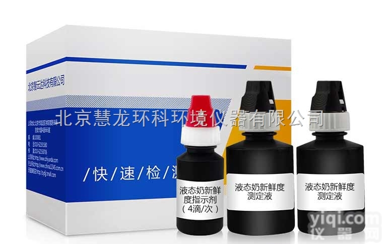 ZYD-NNXXD<em>液态</em>奶<em>新鲜度</em><em>速测</em>盒