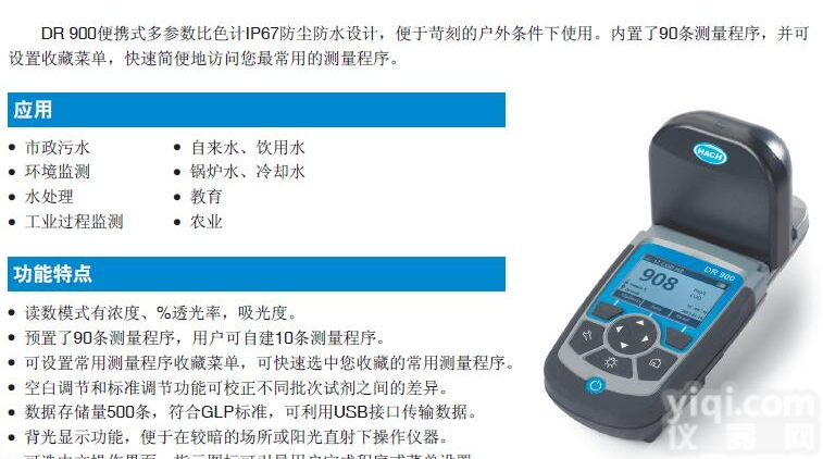 <em>DR900</em>  美国HACH哈希<em>DR900</em><em>便携式</em>多参数<em>比色计</em>,定货号9385100,比...