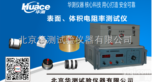 GB/T 1410-2006  膏体<em>体积</em>电阻率<em>测试仪</em>/表面<em>体积</em>电阻率<em>测试仪</em>