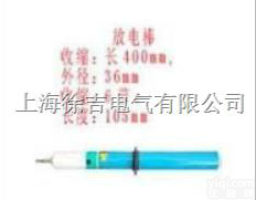 FDB-F便携式<em>伸缩</em>型<em>放电</em>棒 高压<em>放电</em>棒 高压直流<em>放电</em>棒 <em>伸缩</em>式<em>放电</em>棒...