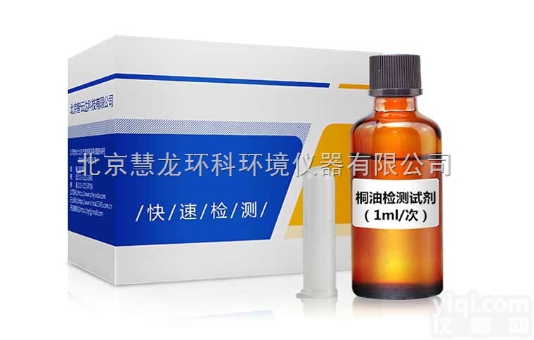 ZYD-TY<em>食用油</em>中<em>桐油</em><em>速测</em>盒