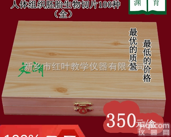 人体组织胚胎学生物<em>切片</em> <em>显微</em>镜<em>切片</em> 100片装木 生物<em>切片</em>