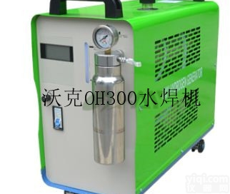 OH300  水<em>焊机</em>图片_水<em>焊机</em>价格-<em>沃克</em>能源