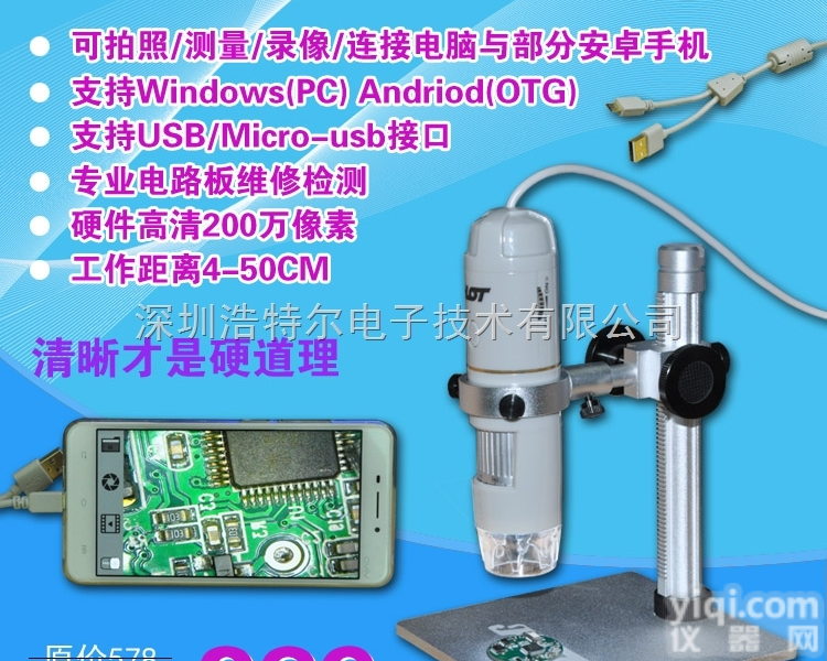 HT-30L  500倍高清拍照视频数码放大镜USB工业<em>手机维修</em>检测专业<em>电子显微镜</em>