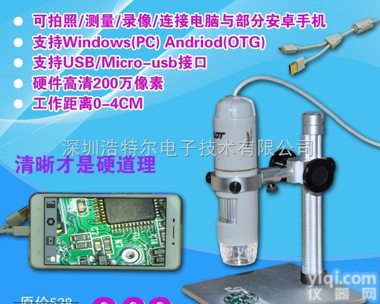 HT-30S  500万防水<em>高清</em>电子<em>显微镜</em>数码手机<em>放大</em>镜