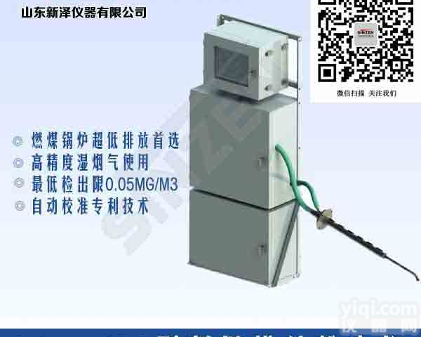 Sdust-110型  湿<em>烟气</em>超低<em>排放</em>粉尘仪/超净<em>排放</em><em>烟尘</em>仪