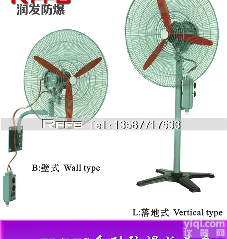 FB<em>防爆</em>摇头扇，<em>壁式</em>、<em>落地式</em>