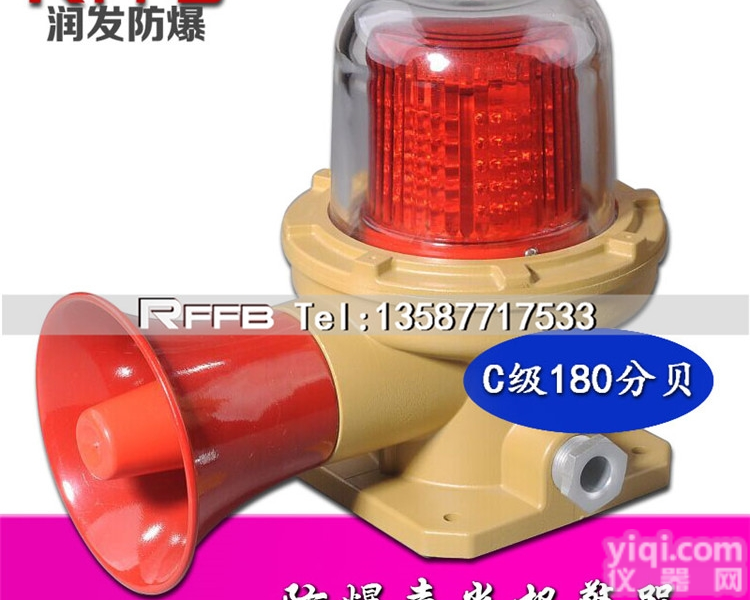 BBJ防爆<em>声光</em>警示器LED防爆<em>声光</em>警示器24/36/220V<em>声光</em><em>警示灯</em>