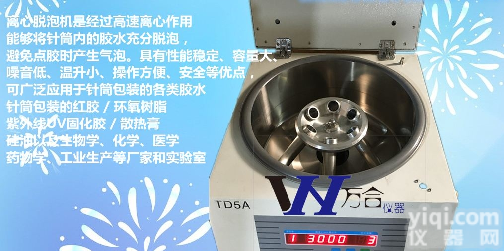 供应<em>万合</em>冷冻<em>离心机</em> 多功能<em>离心机</em> 大容量<em>管式</em><em>离心机</em> 商家主营