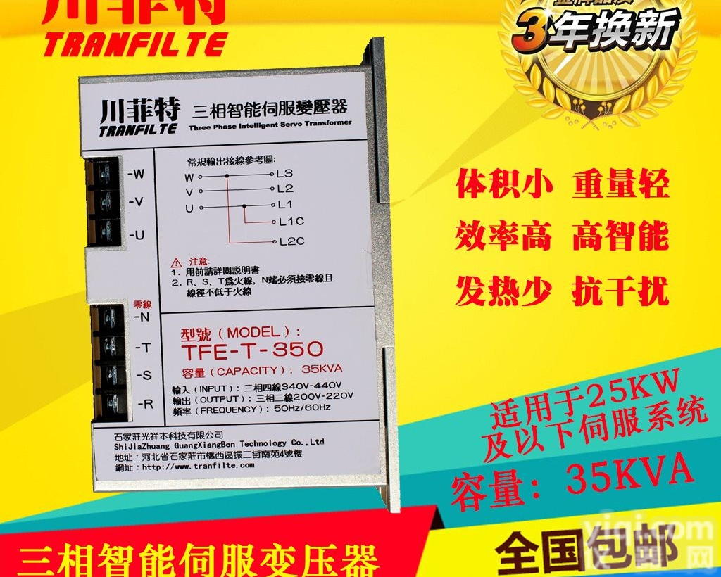 TFE-T-350  川菲特TFE-T-350三相<em>伺服</em><em>变压器</em>35KVA<em>伺服</em>电子<em>变压器</em>