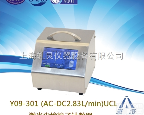 Y09-<em>301</em> <em>LCD</em>  浙江苏净Y09-<em>301</em> <em>LCD</em>小流量尘埃<em>粒子</em>计数器（交流）型