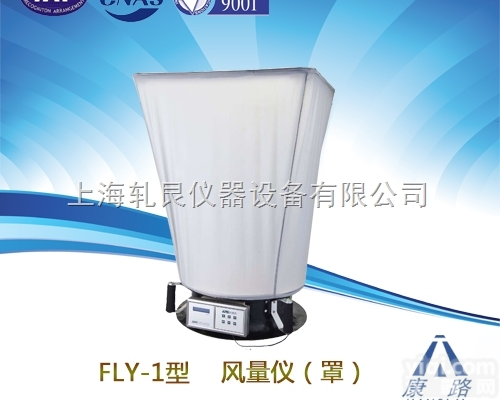 FLY-1  浙江苏净FLY-1<em>风量</em>罩自动<em>检测</em><em>风量</em>仪