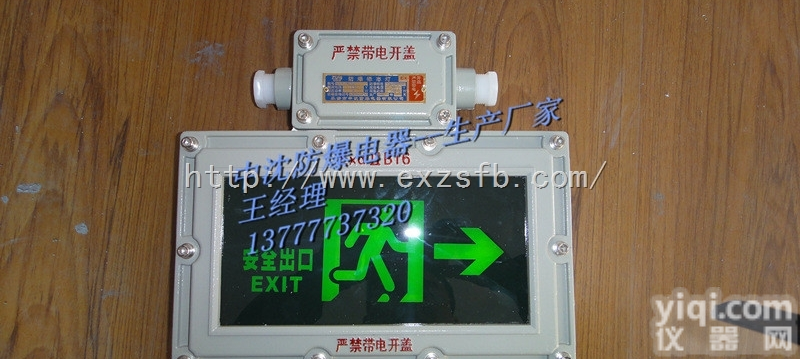 BYY-LED  <em>防爆</em>LED<em>标志</em>灯<em>防爆</em>走廊指示灯<em>防爆</em>指向灯<em>防爆</em>安全出口<em>标志</em>灯BYY-LE...