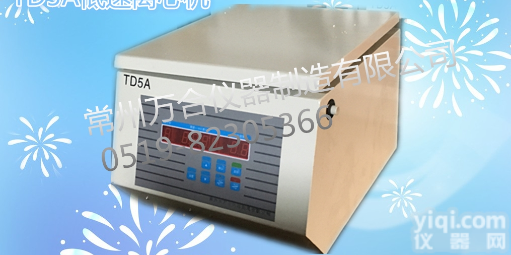 供应TD 台式低速<em>离心机</em> 江苏小型低速<em>离心机</em>生产厂家 <em>万合</em>仪器