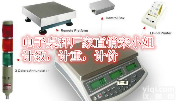 ACS  <em>徐州</em>6KG<em>电子秤</em>《15KG计重秤》《30KG计价秤》计数桌秤