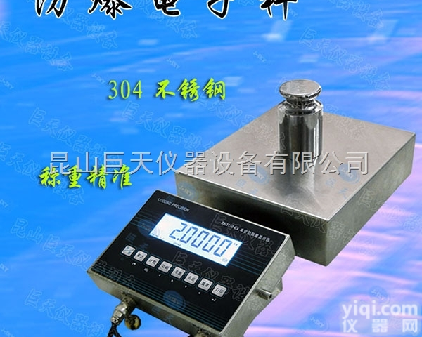 防爆电子<em>台秤</em>15kg仓储<em>行业专用</em>EX系列30kg防爆<em>台秤</em>