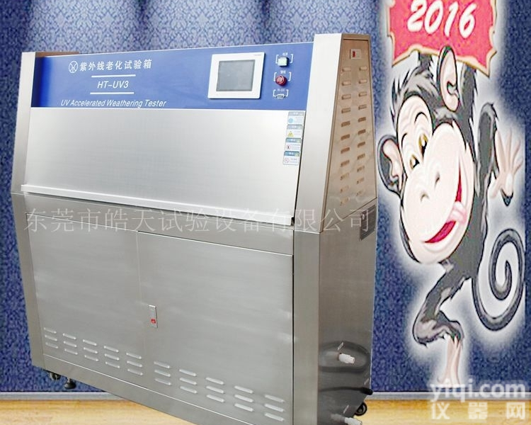 <em>烤漆</em>/全<em>不锈钢</em> 多功能紫外线老化试验箱