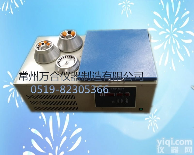 TG-16G 6*50ml<em>离心机</em>  供应<em>万合</em>TG-16G 6*50ml 高速冷冻<em>离心机</em> 大容量冷冻<em>离心机</em>