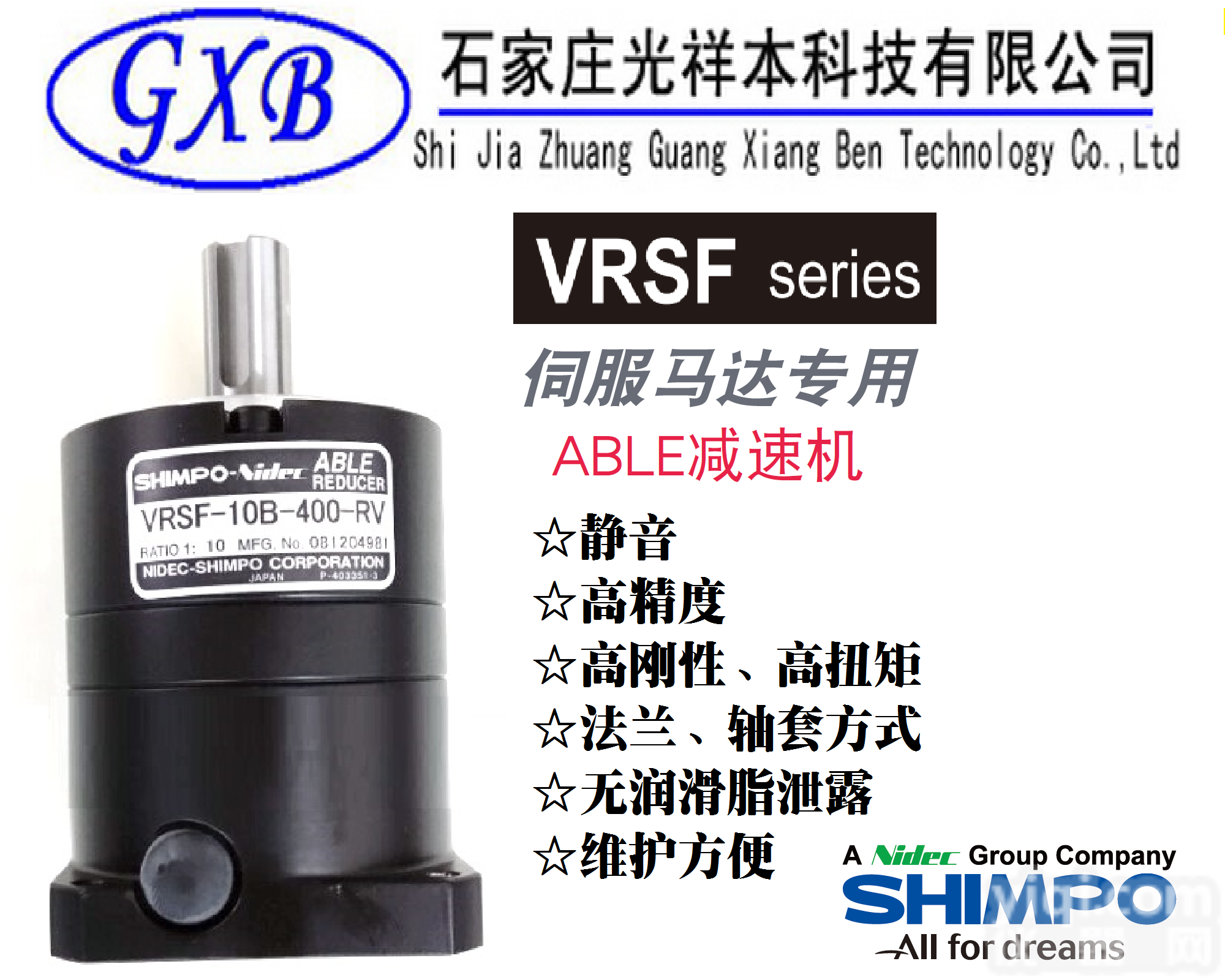 <em>VRSF</em>-10B-<em>400</em>-RV  <em>VRSF</em>-10B-<em>400</em>-RV新宝SHIMPO伺服马达减速机