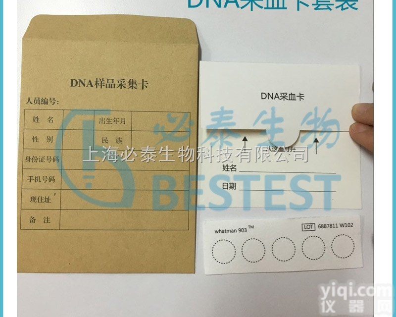 <em>定制</em> DNA血样<em>采集</em>卡套装 五环采血卡