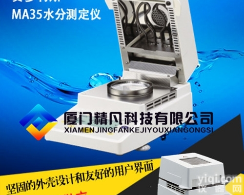 <em>精密型</em>水分<em>测定仪</em>