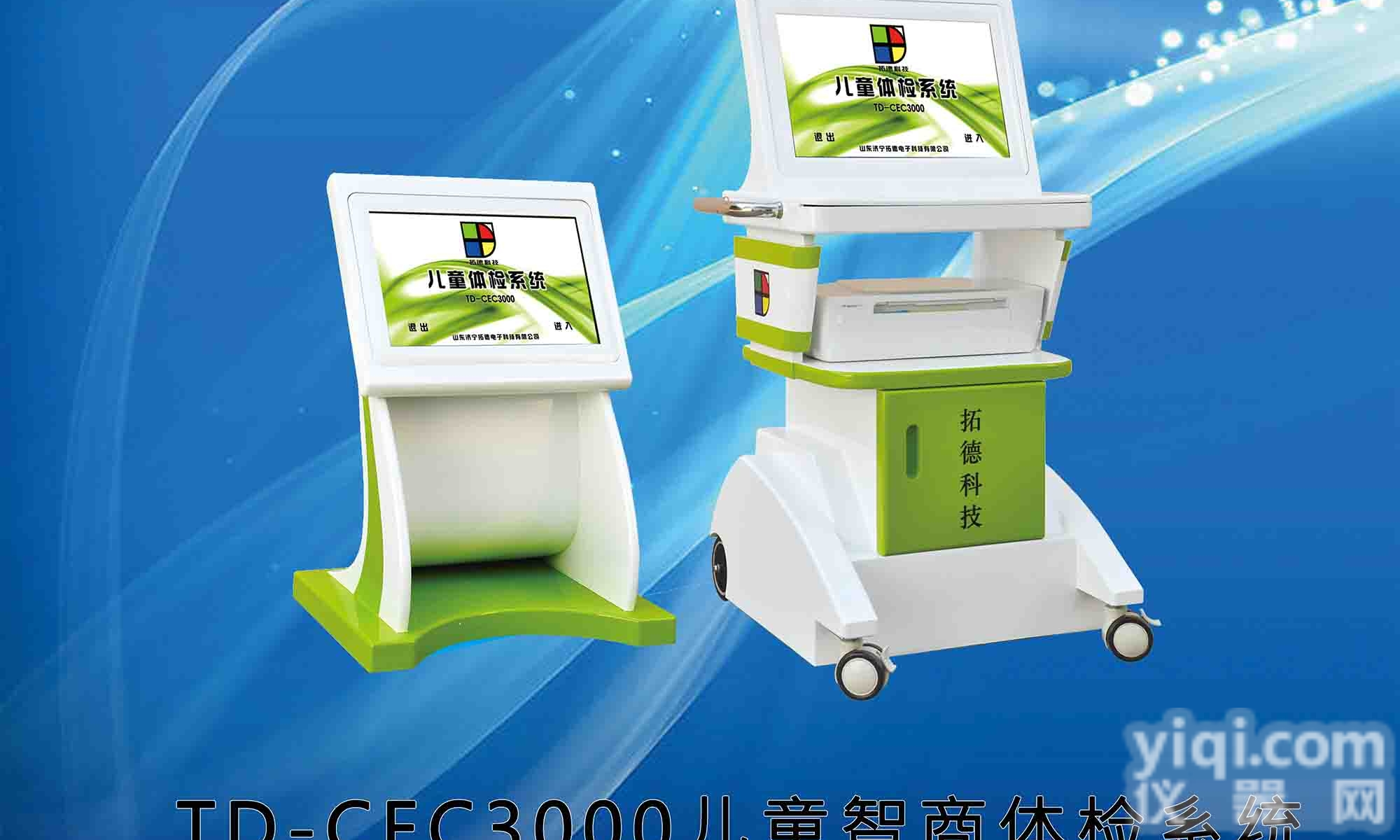 TD-CEC3000  <em>小儿</em>智能发育<em>筛查</em>表儿童丹佛DDST智力智商<em>筛查</em>仪