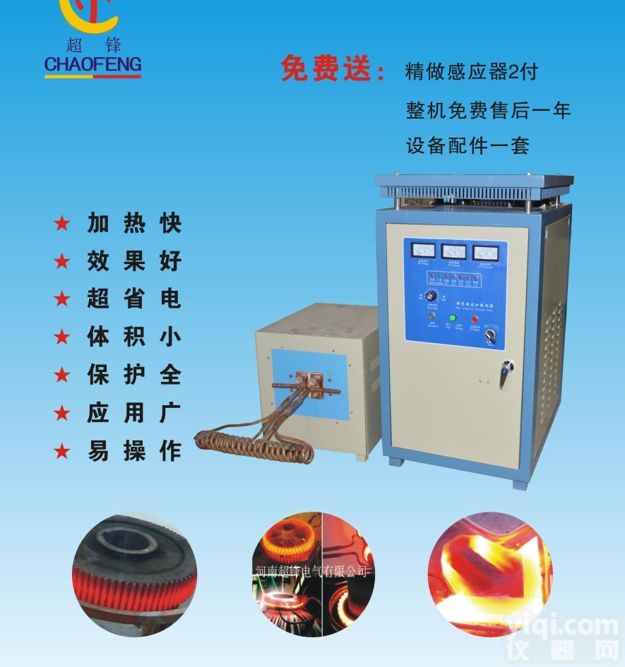 wh-50kw  抚顺2016年Z畅销的钢板<em>淬火</em>设<em>高频</em>加热机