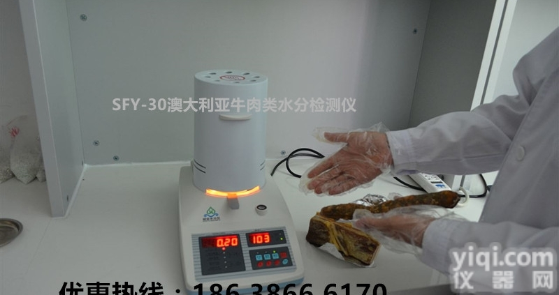 SFY-30  SFY-30<em>澳大利亚</em>牛肉类水分<em>检测仪</em>（肉类测水专用）