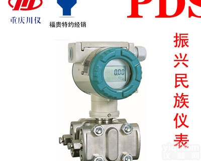 PDS413H-1BS0-A1NN  川仪PDS413H-1BS0-A1NN造纸型变送器湖北福贵川仪PDS现...