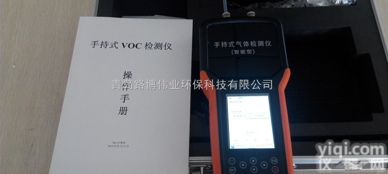 多功能 <em>智能</em>化 <em>手持式</em>VOC气体检测仪用LB-CP