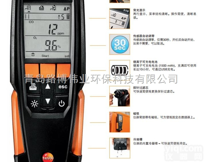 testo310  <em>青岛路</em>博总<em>代理德国</em>德图烟气分析仪