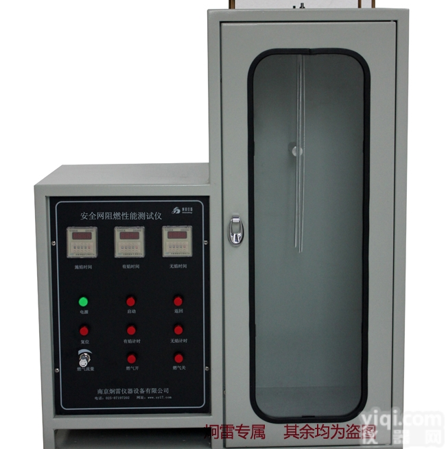GB5727  <em>安全网</em><em>阻燃</em>性能测试仪|<em>安全网</em><em>阻燃</em>仪|GB5727-2009<em>安全网</em><em>阻燃</em>性...