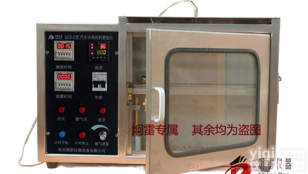 经济型不锈钢QCS-2型汽车内饰燃烧<em>试验仪</em>|汽车内饰<em>阻燃</em>测试仪|防火阻...