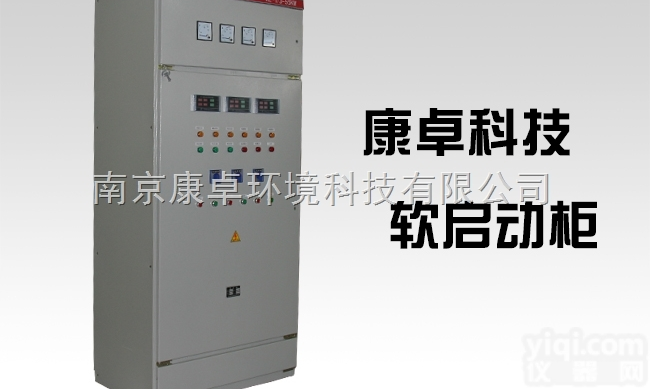 康卓科技  南京软启动柜<em>生产厂家</em>哪家值得<em>信赖</em>