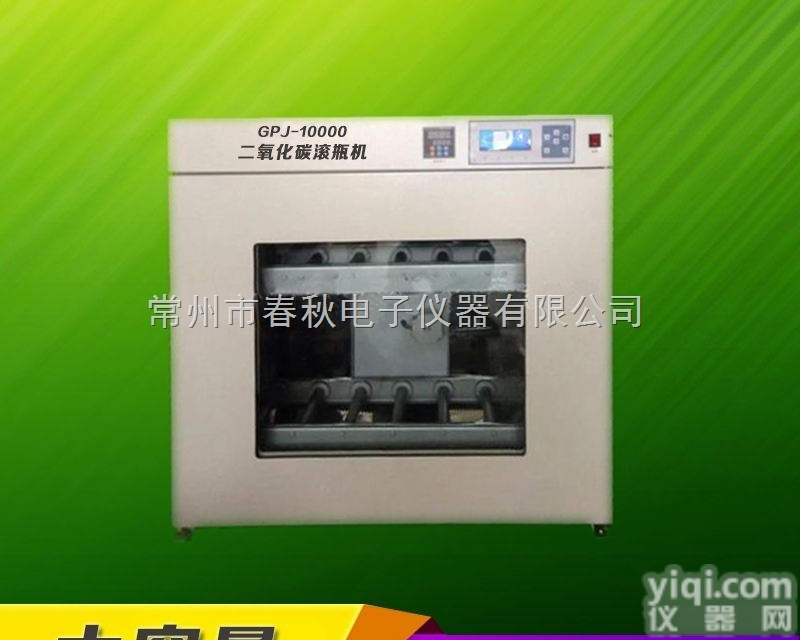 GPJ-10000  二氧化碳<em>细胞培养</em>箱 二氧化碳滚瓶机 <em>细胞培养</em>转瓶机