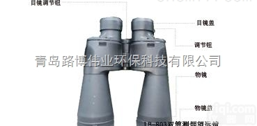 LB-<em>803</em>  <em>供应</em>LB-<em>803</em>双筒测烟望远镜